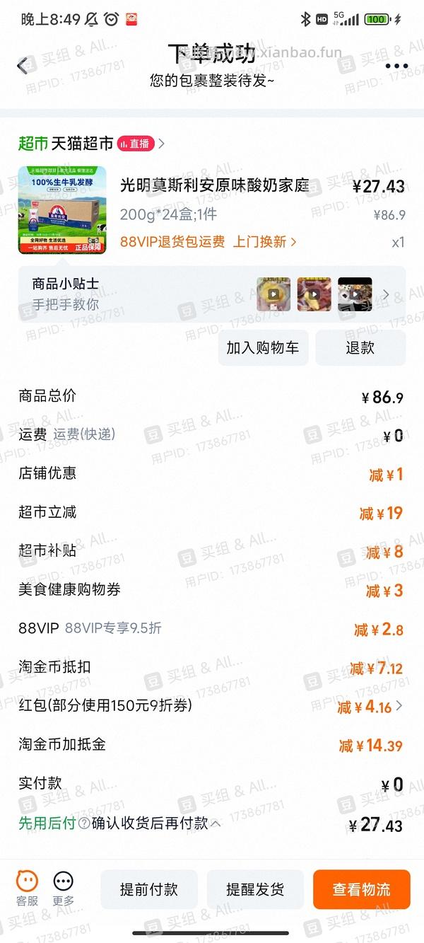 莫斯利安41.38一箱24瓶 - 线报酷