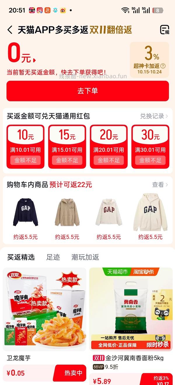 买得多的姐妹记得去天猫下单 - 线报酷