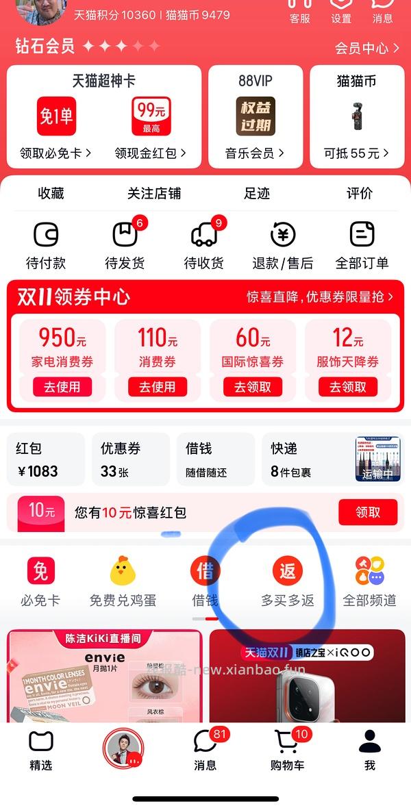 买得多的姐妹记得去天猫下单 - 线报酷