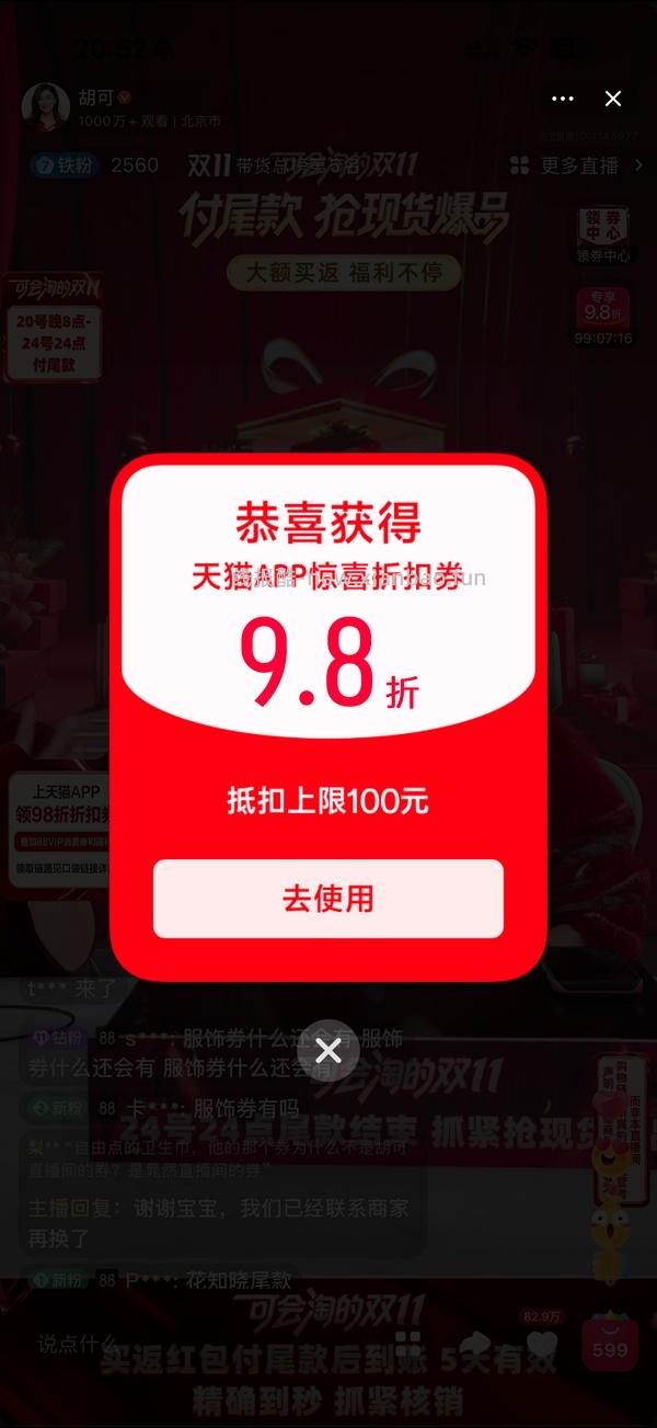 买得多的姐妹记得去天猫下单 - 线报酷