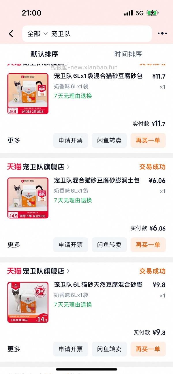 豪车宠卫队混合猫砂8r左右一包，需88vip - 线报酷