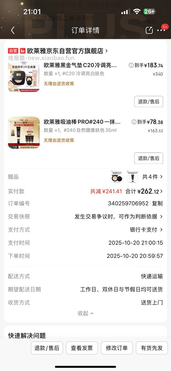 欧莱雅黑金气垫172一正一替，还送素颜霜 - 线报酷