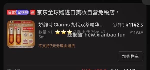 买单｜淘宝百亿补贴娇韵诗75ml×2到手928 - 线报酷