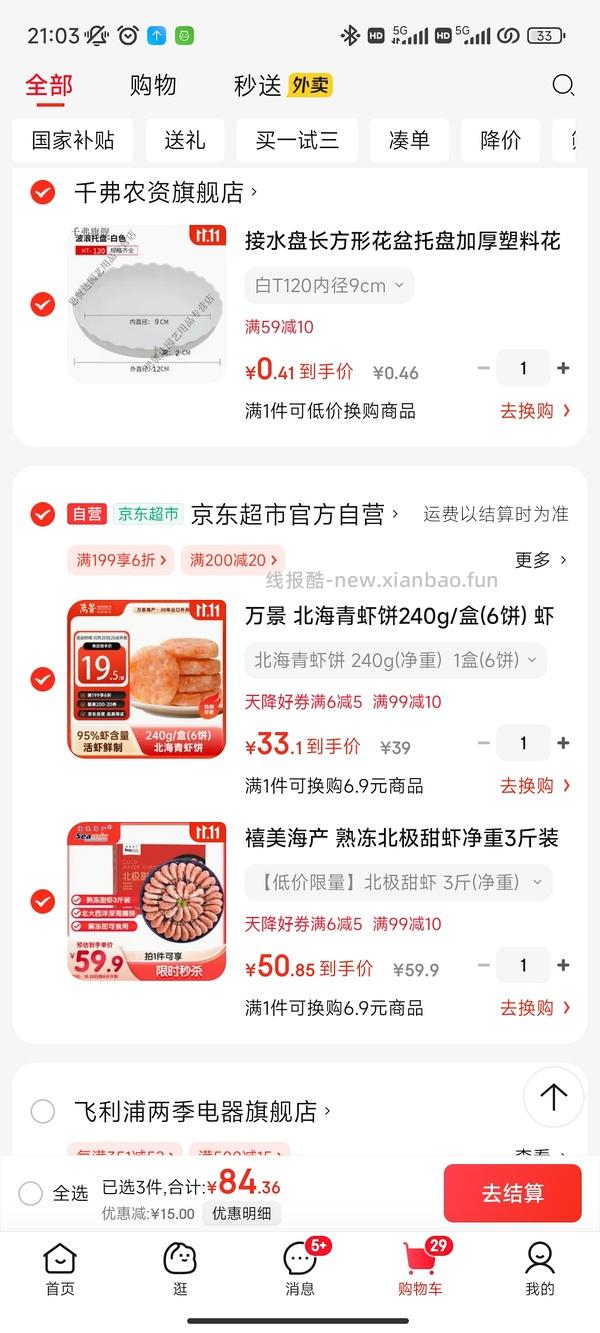 北极甜虾20.61一斤 - 线报酷