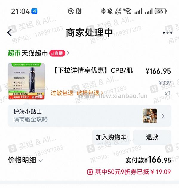 cpb隔离198/支 需买两支 - 线报酷
