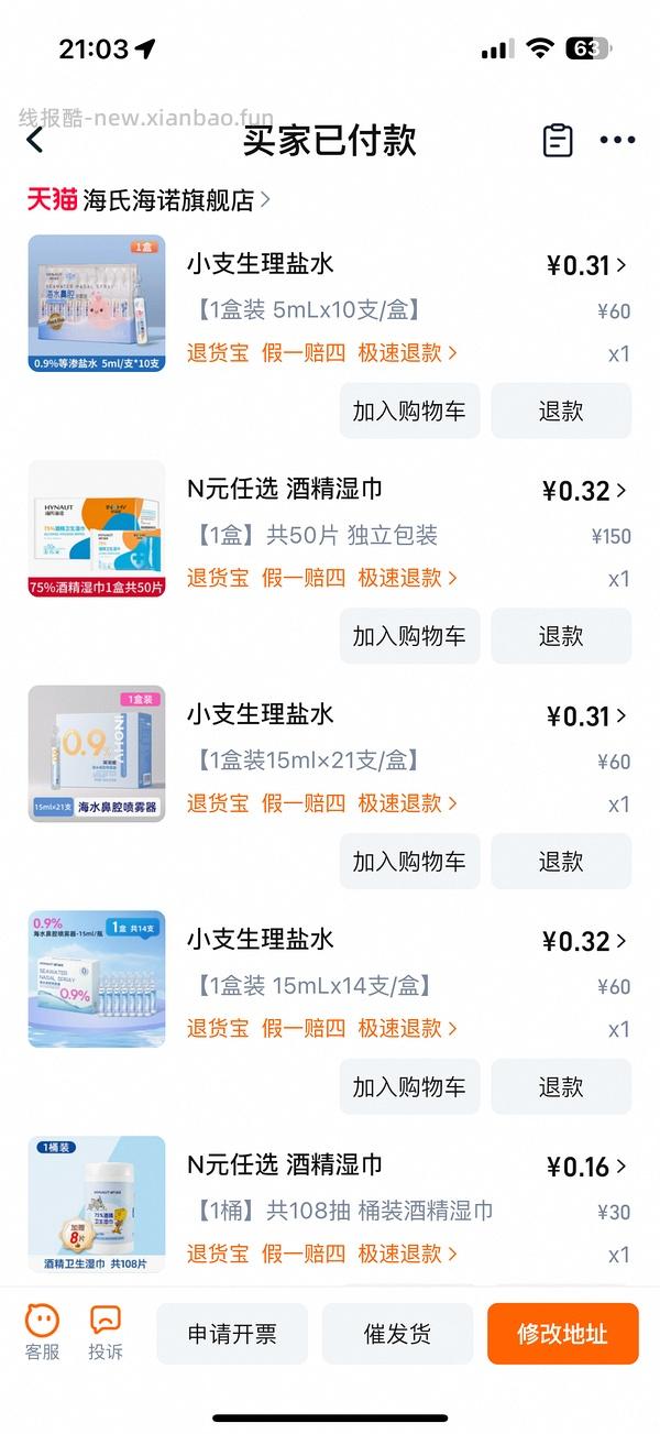 海氏海诺车走 - 线报酷