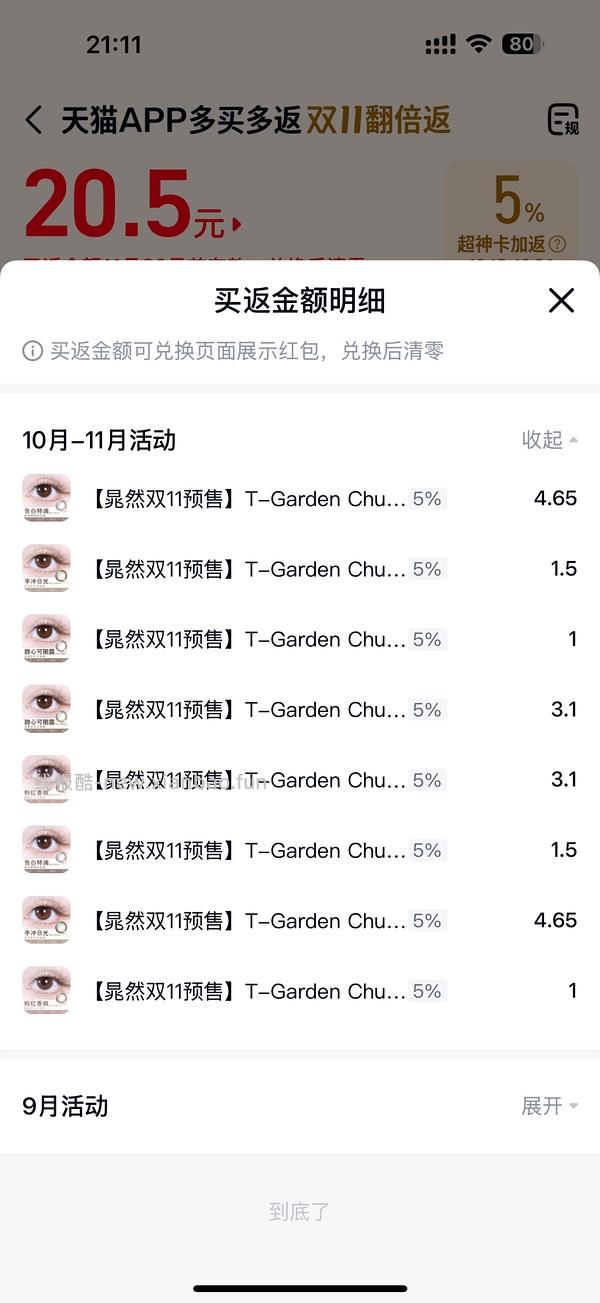 买得多的姐妹记得去天猫下单 - 线报酷