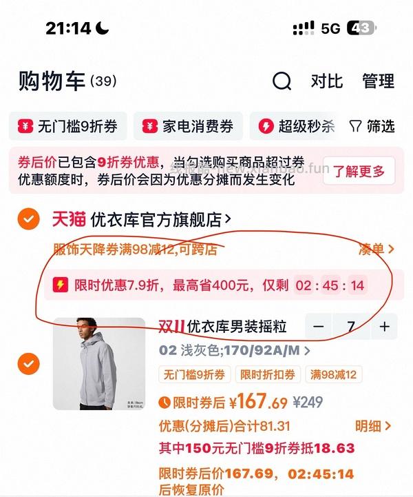 京东优衣库超好价41折！！！ - 线报酷