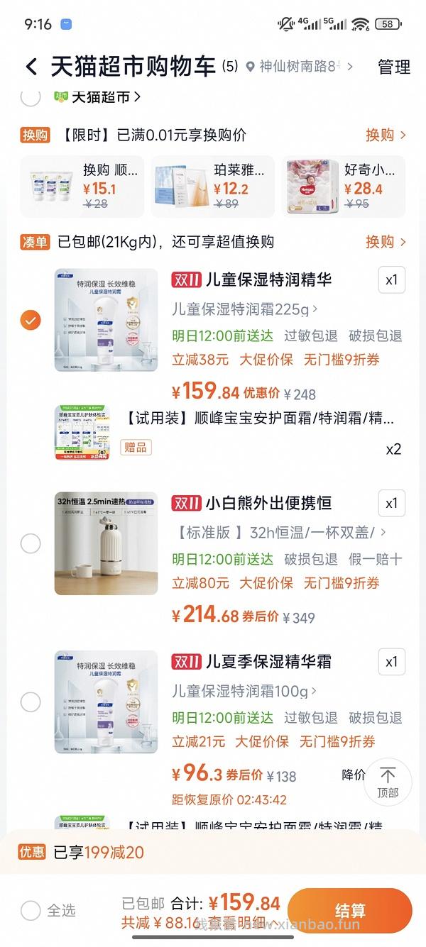 🚗暂走变价，母婴顺峰宝宝最低114 - 线报酷