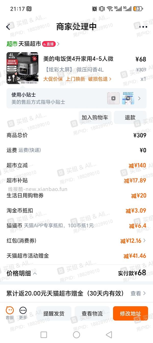 有高反40多买美的3升电饭煲 - 线报酷