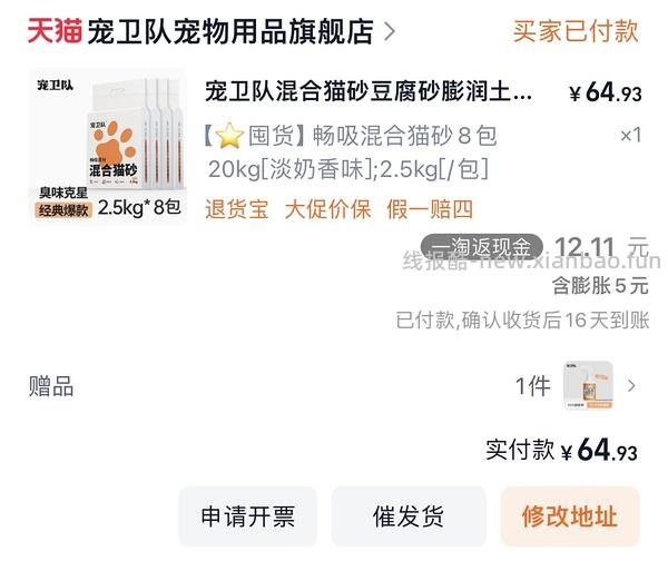 豪车宠卫队混合猫砂8r左右一包，需88vip - 线报酷