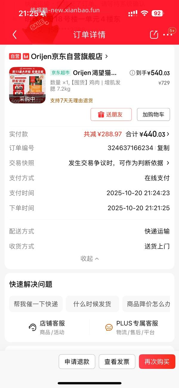 渴望鸡豪车420买7.2kg，有效期26.12 - 线报酷