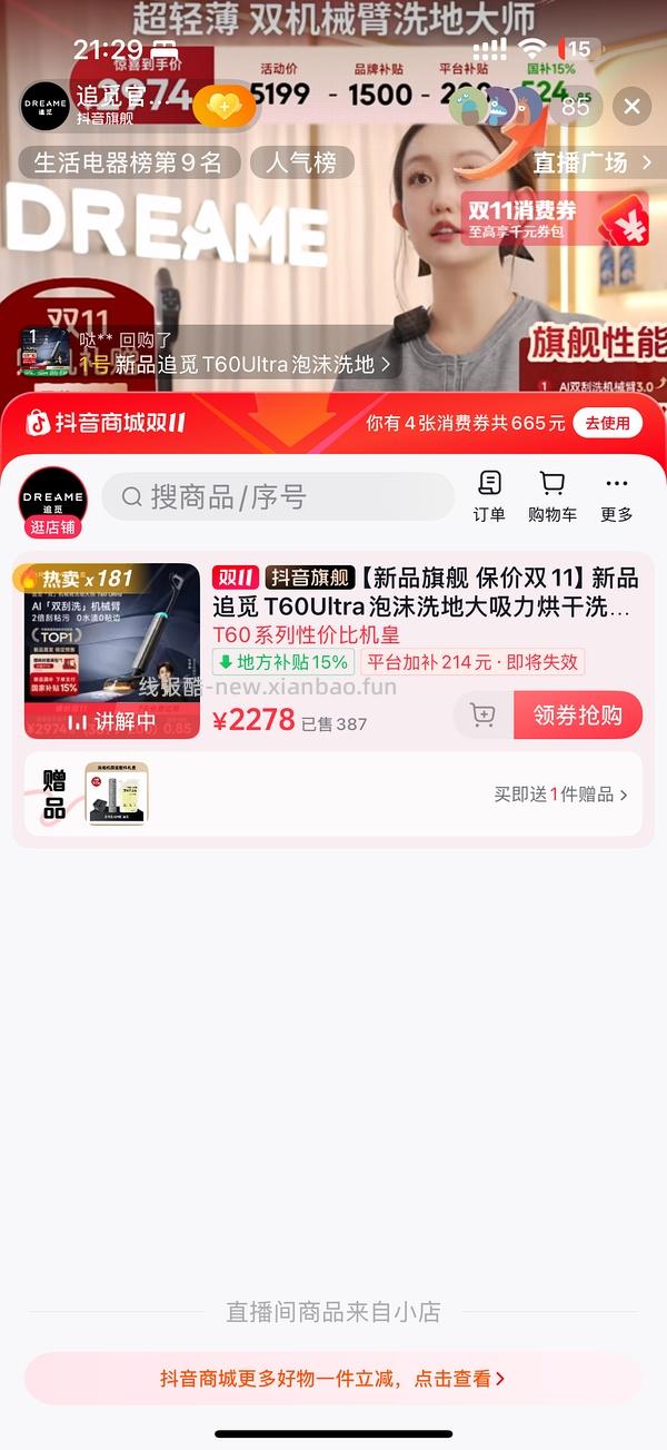  车半回1900左右 请看最新 姐妹们可以蹲蹲经常会回来 追觅t60ultra洗地机1800左右 - 线报酷