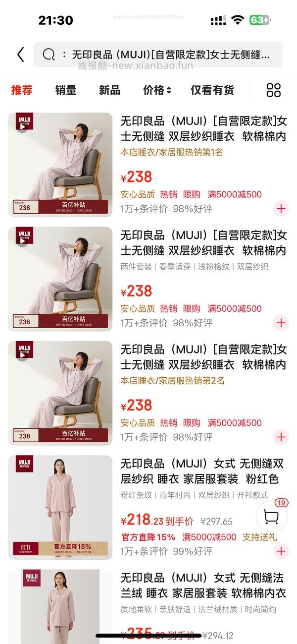 无印良品双层纱睡衣152元起 - 线报酷