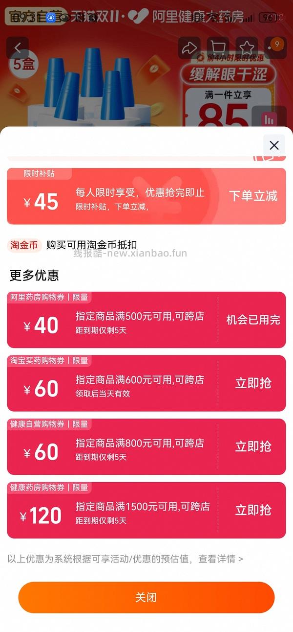 好价的海露和叶黄素（🚗全走）楼里有姐妹提供海露新作业 - 线报酷