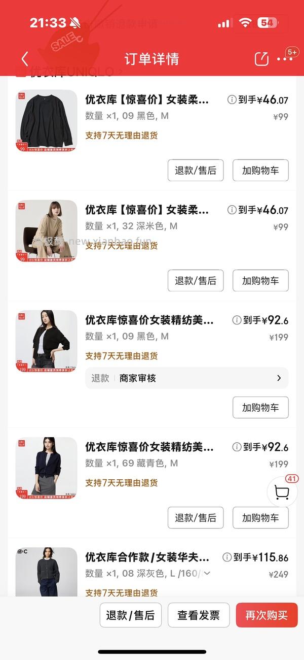 京东优衣库超好价41折！！！ - 线报酷