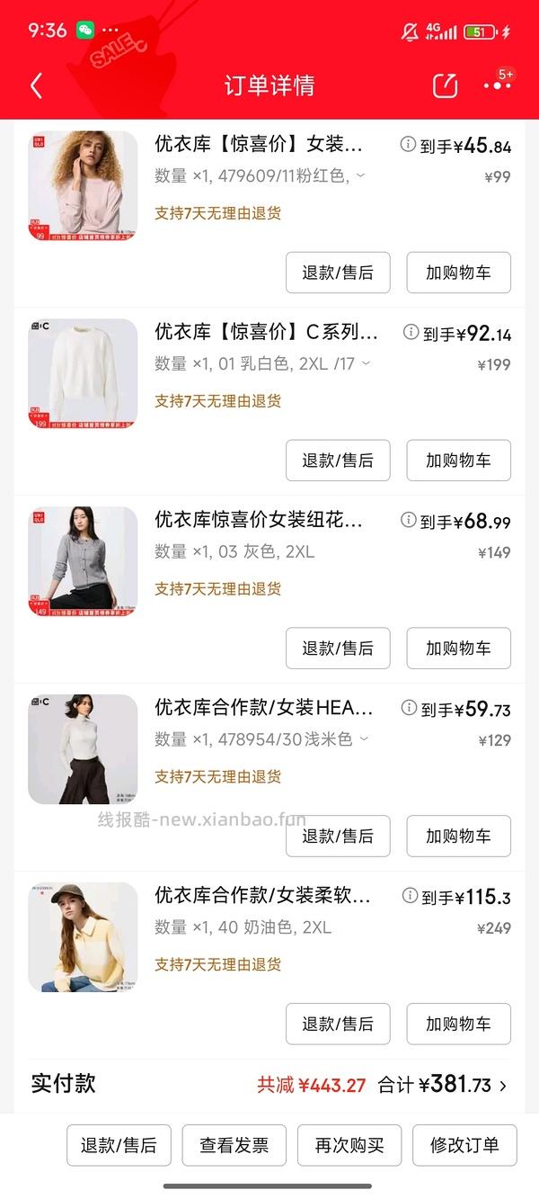 京东优衣库超好价41折！！！ - 线报酷