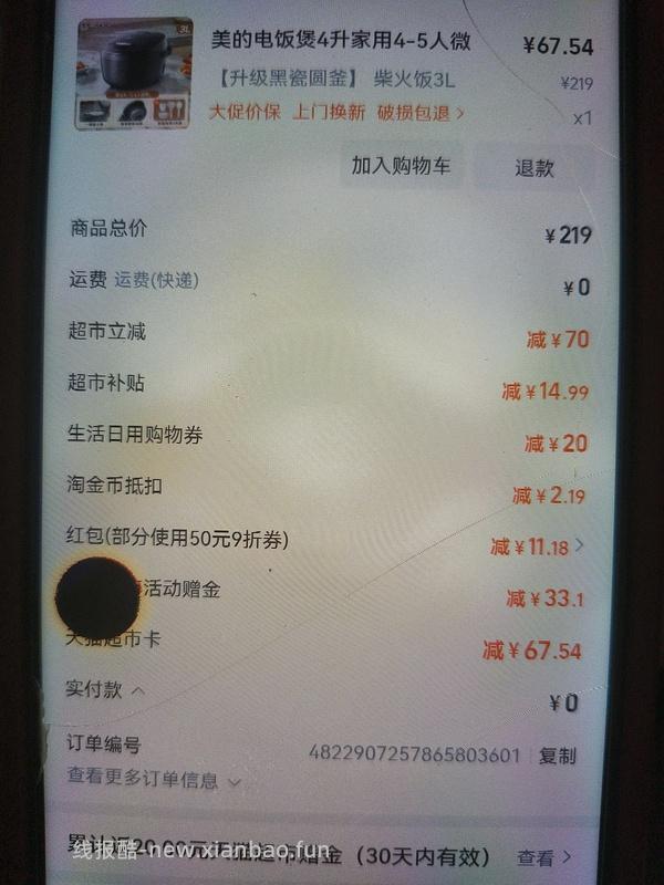 有高反40多买美的3升电饭煲 - 线报酷