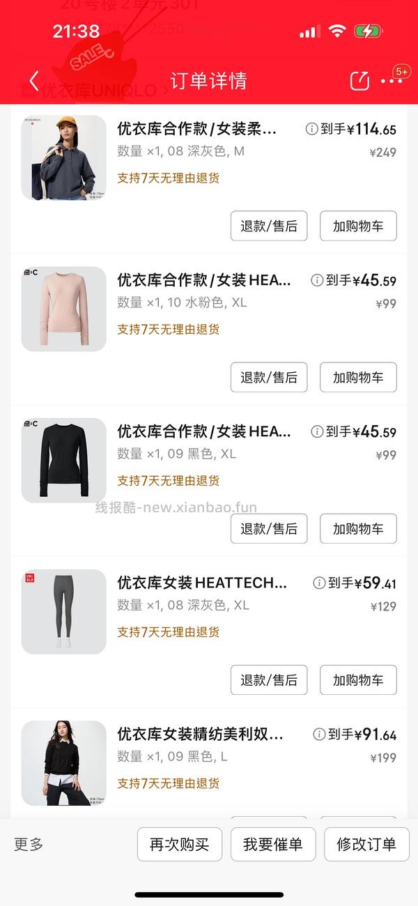 京东优衣库超好价41折！！！ - 线报酷