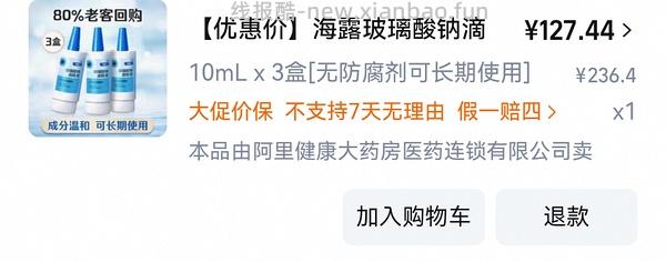 好价的海露和叶黄素（🚗全走）楼里有姐妹提供海露新作业 - 线报酷