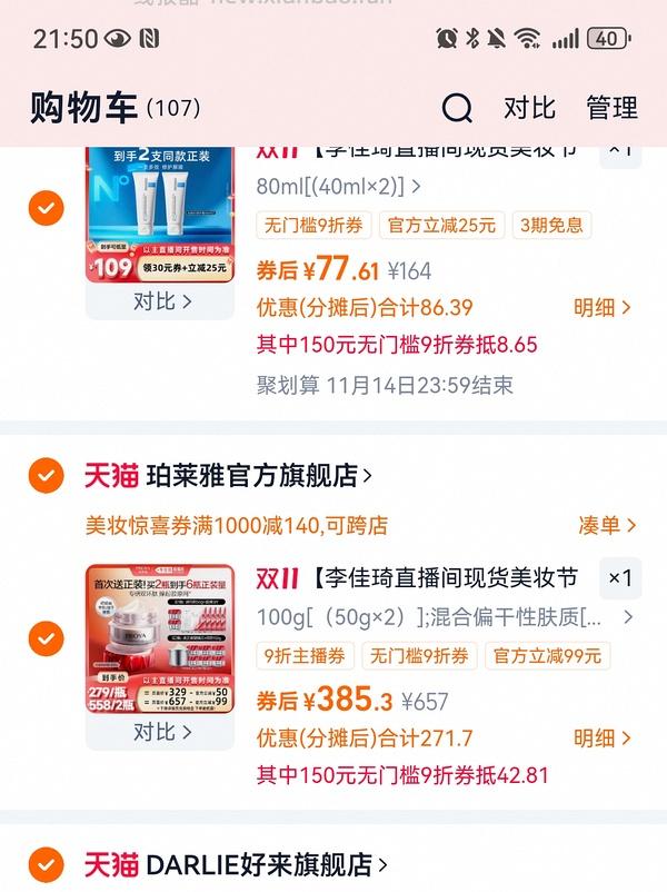 现货更便宜！！！珀莱雅红宝石面霜300g到手321 - 线报酷