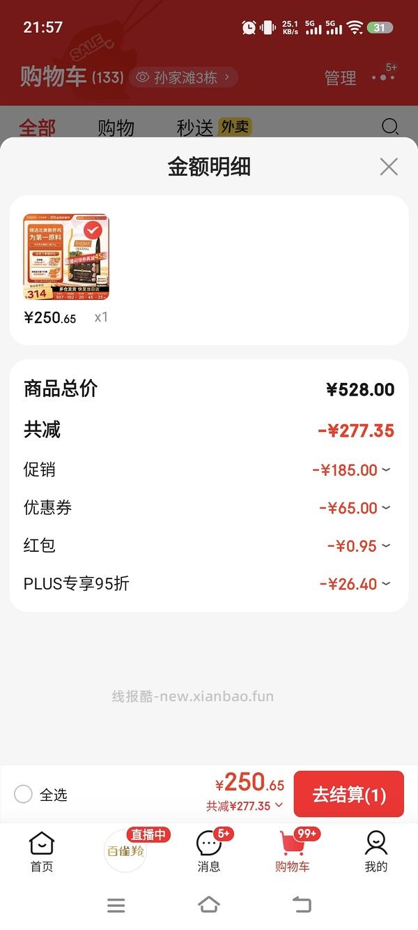 百利无谷鸡，简单车227，加一袋百利幼，可以送PLUS会员 - 线报酷