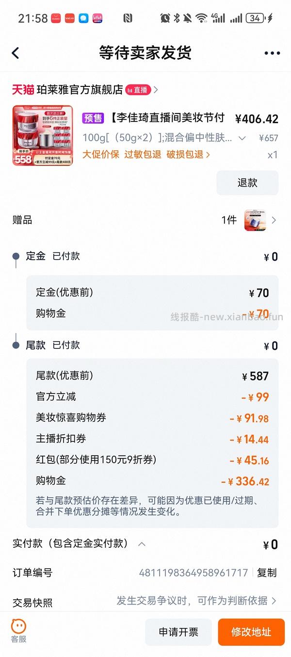 现货更便宜！！！珀莱雅红宝石面霜300g到手321 - 线报酷