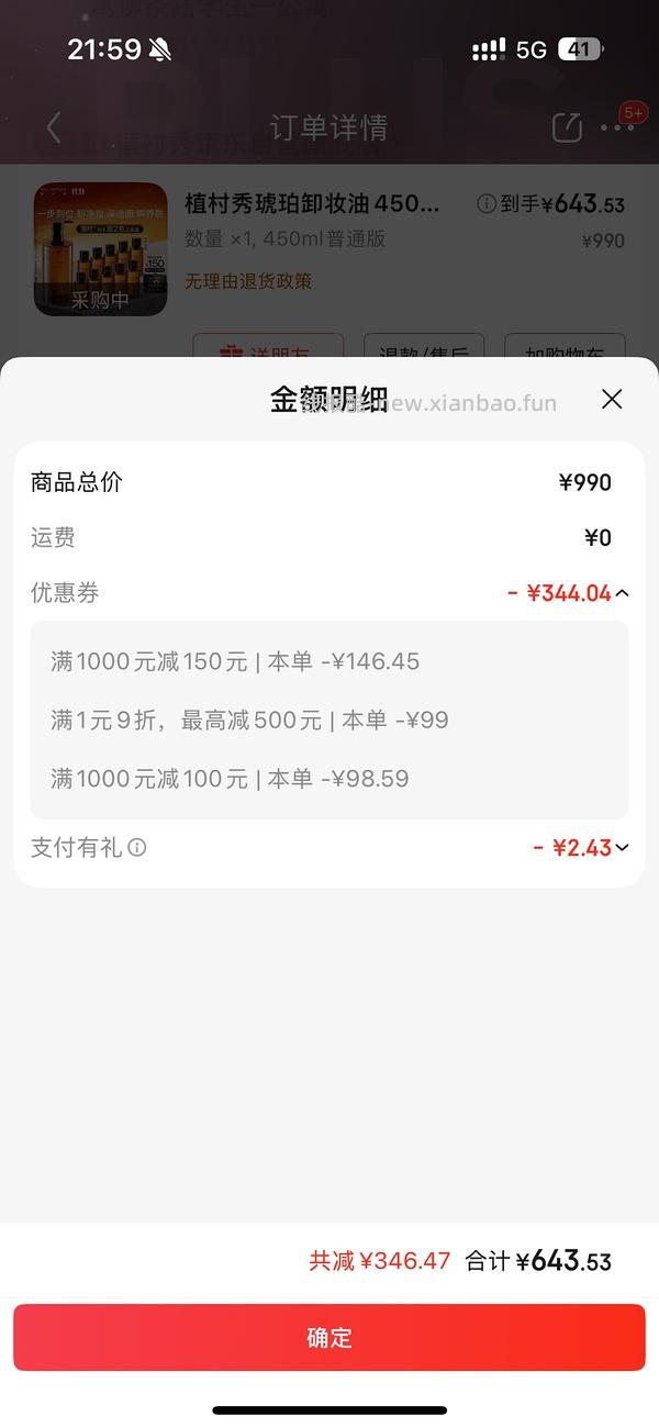 植村秀琥珀卸妆油600买950ml(搬运） - 线报酷