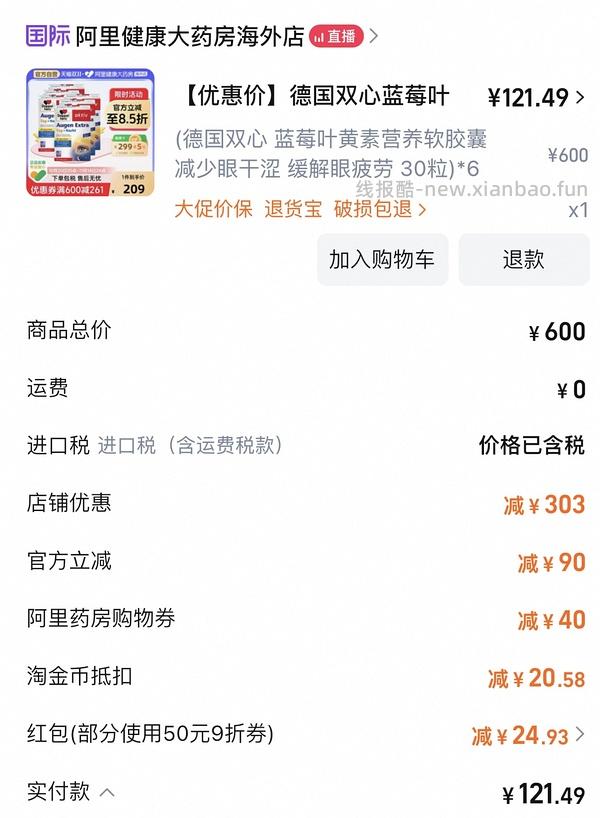 好价的海露和叶黄素（🚗全走）楼里有姐妹提供海露新作业 - 线报酷