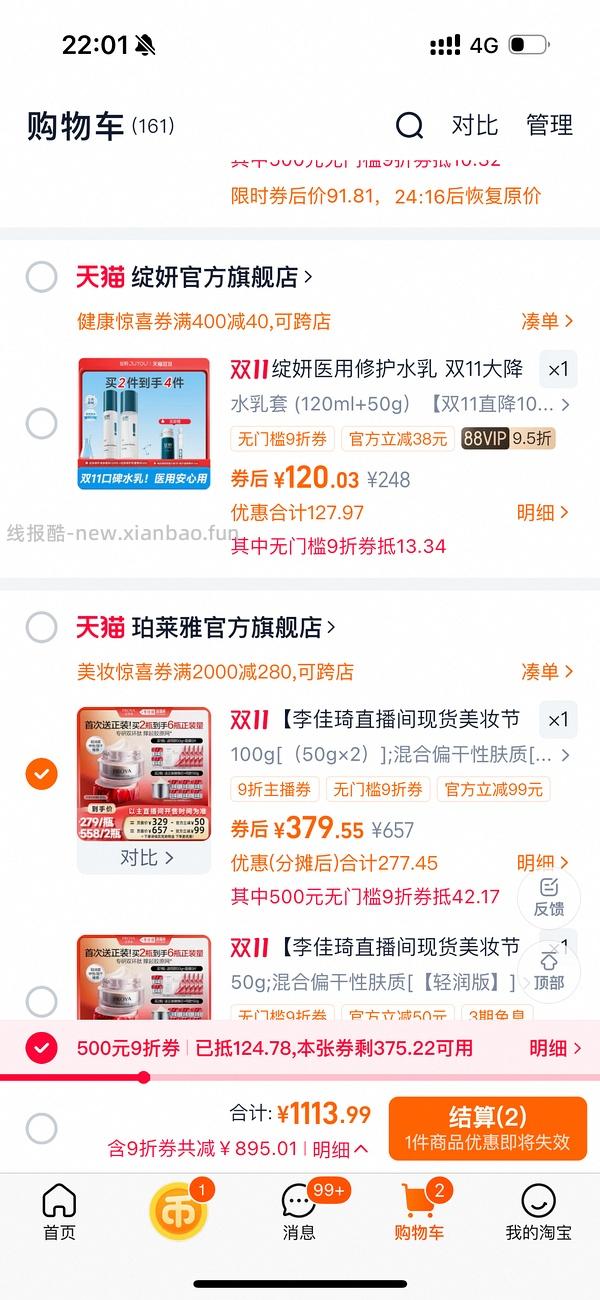 现货更便宜！！！珀莱雅红宝石面霜300g到手321 - 线报酷