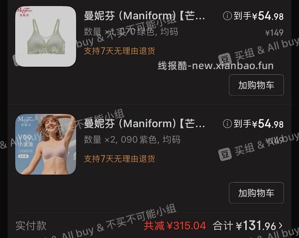 车走/🐶东曼妮芬芒果杯约43r一件 - 线报酷