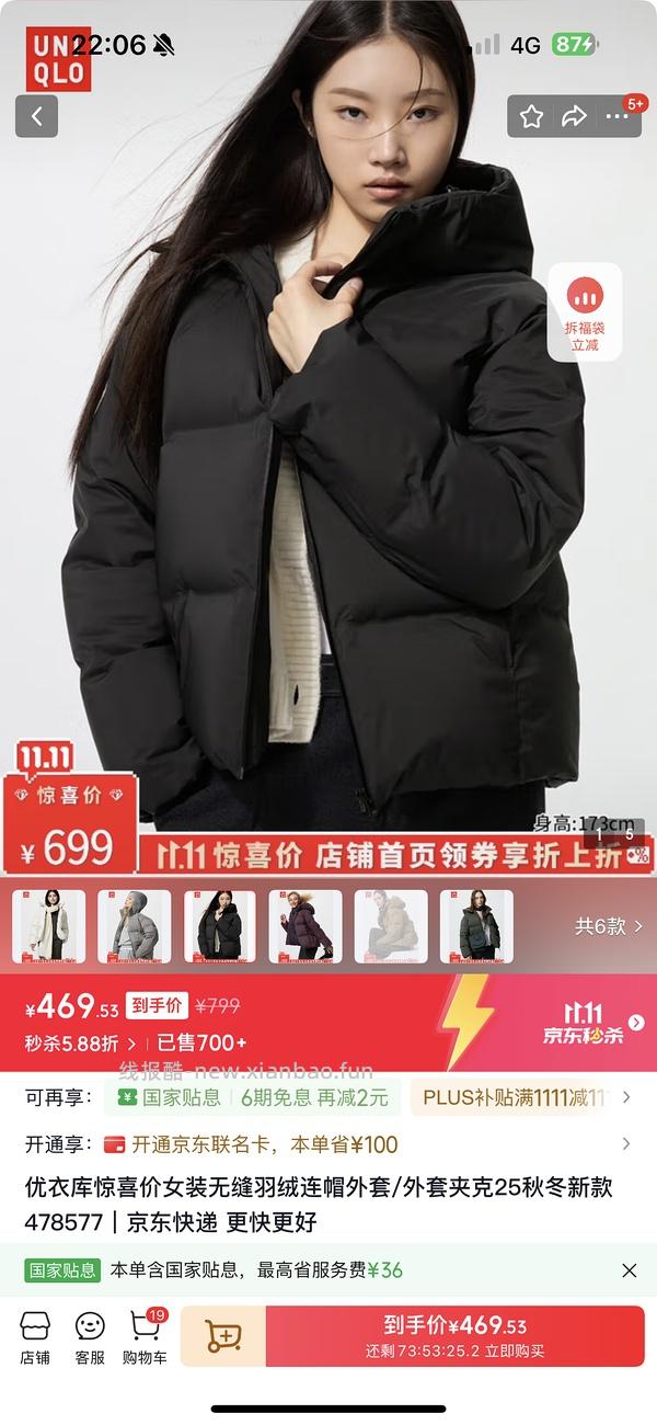 京东优衣库超好价41折！！！ - 线报酷