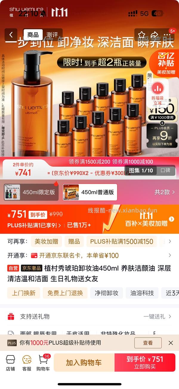 植村秀琥珀卸妆油600买950ml(搬运） - 线报酷