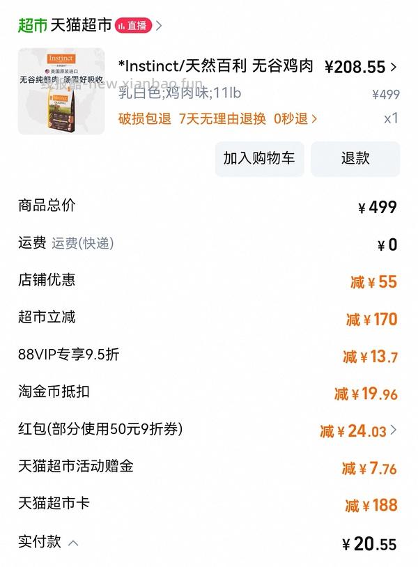 百利无谷鸡213左右算好价吧需88vip - 线报酷