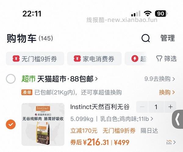 猫超 百利 11磅234 - 线报酷