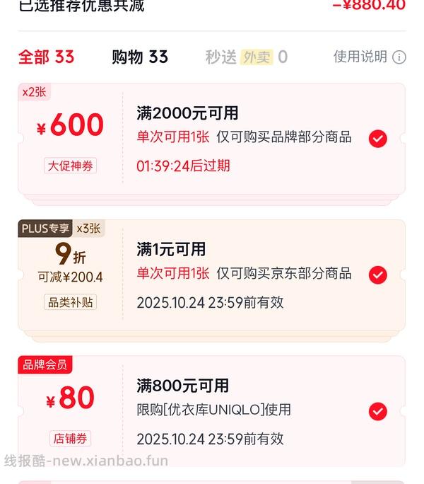 京东优衣库超好价41折！！！ - 线报酷