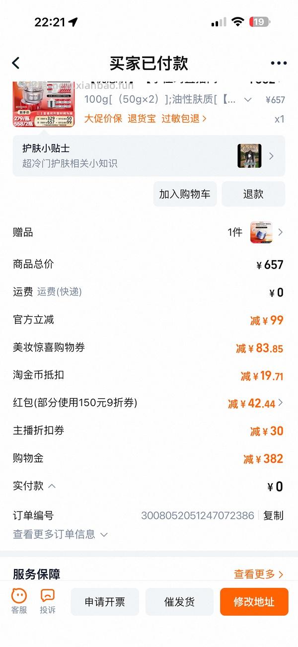 现货更便宜！！！珀莱雅红宝石面霜300g到手321 - 线报酷