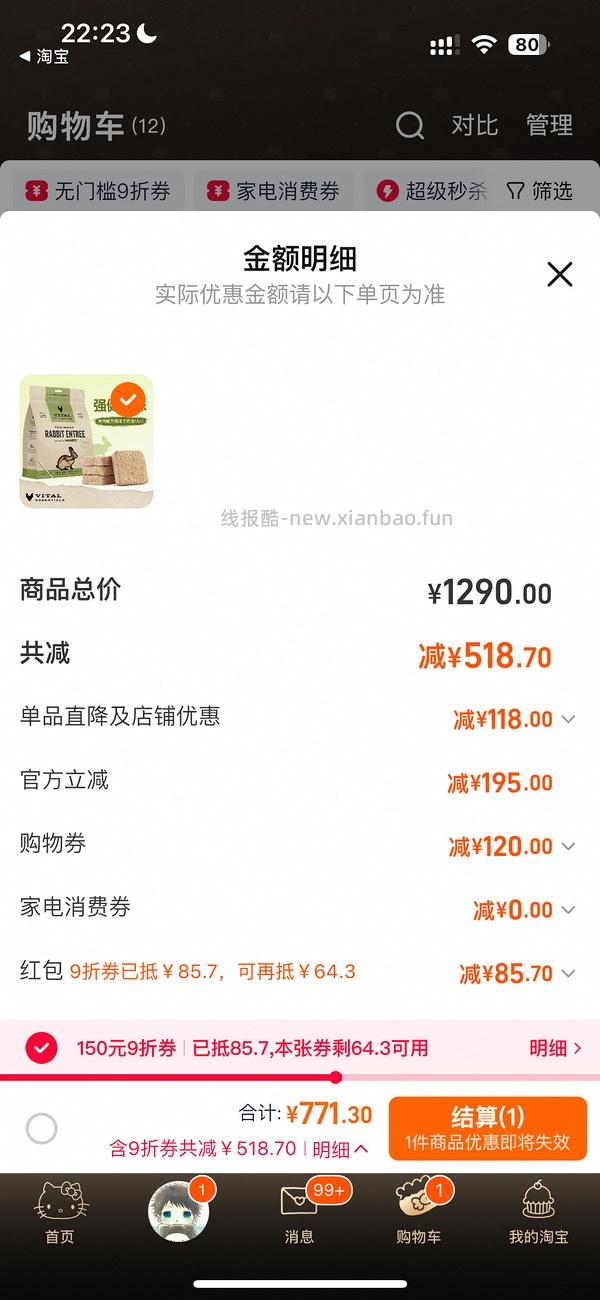 ve大包兔肉饼232 - 线报酷