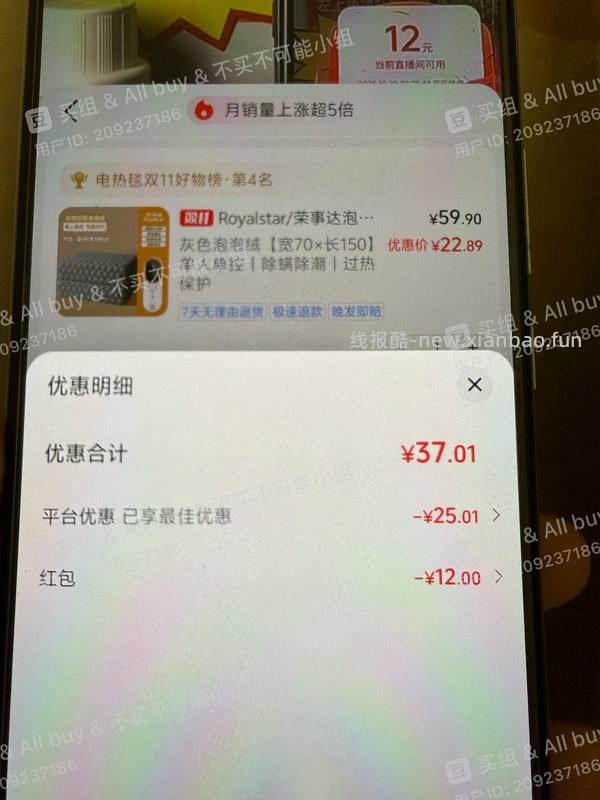 荣事达单人电热毯17.49刷券➕达人红包 - 线报酷