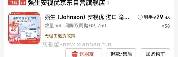 强生安视优润眸 双周抛6片超级好价 23.3一盒 有姐妹做到20以下 - 线报酷