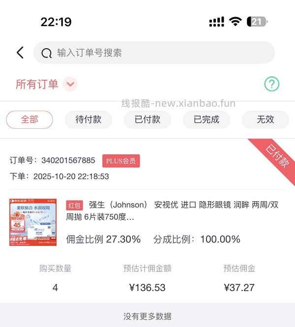 强生安视优润眸 双周抛6片超级好价 23.3一盒 有姐妹做到20以下 - 线报酷