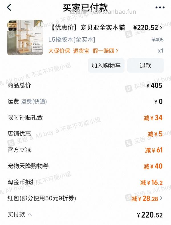 235实木猫爬架 - 线报酷