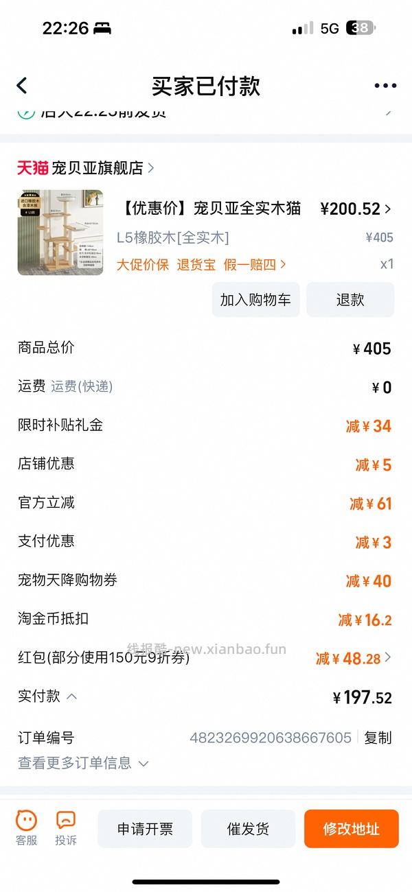 235实木猫爬架 - 线报酷