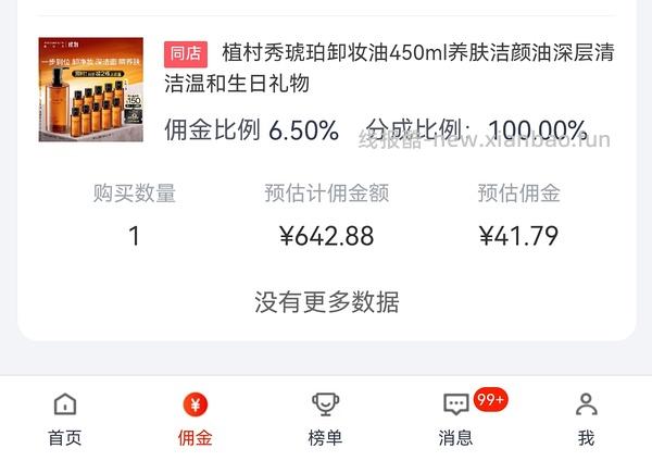 植村秀琥珀卸妆油600买950ml(搬运） - 线报酷