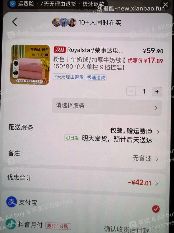 荣事达单人电热毯17.49刷券➕达人红包 - 线报酷