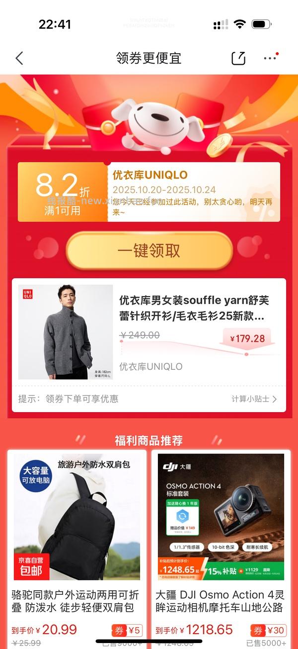 京东优衣库超好价41折！！！ - 线报酷