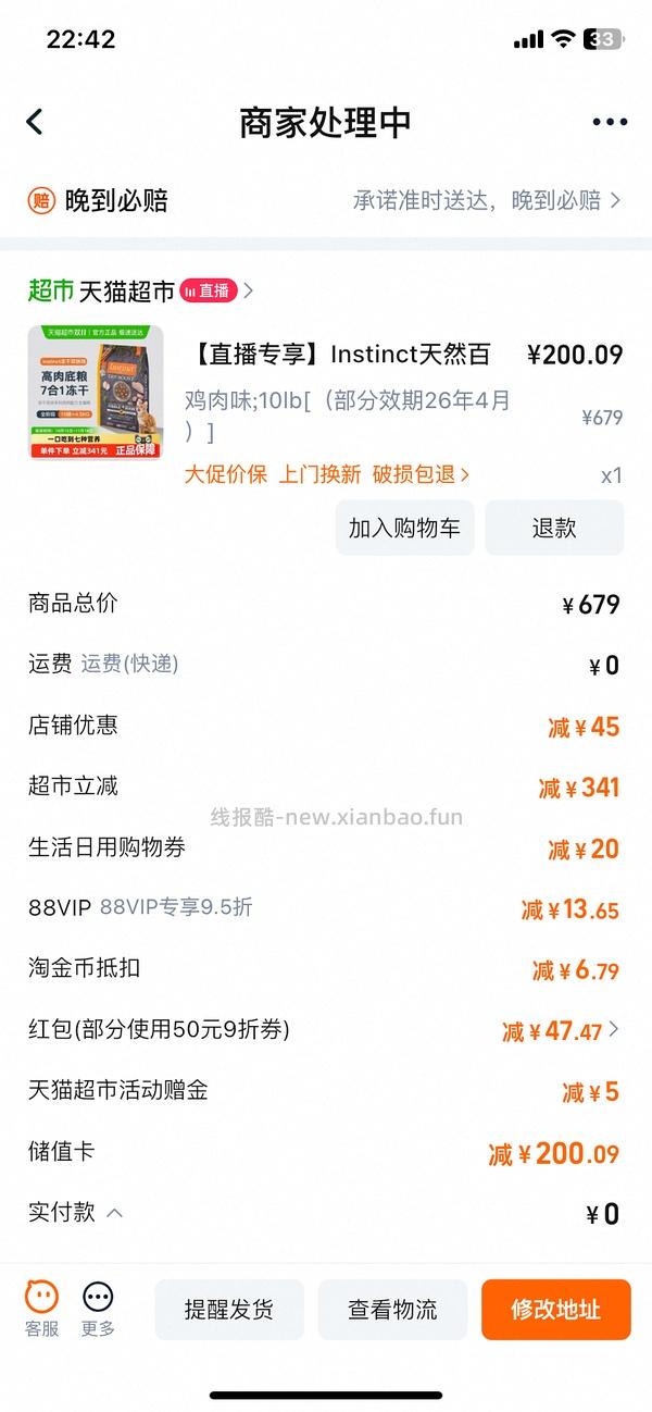 好价百利生鲜最低174，车随时走 - 线报酷