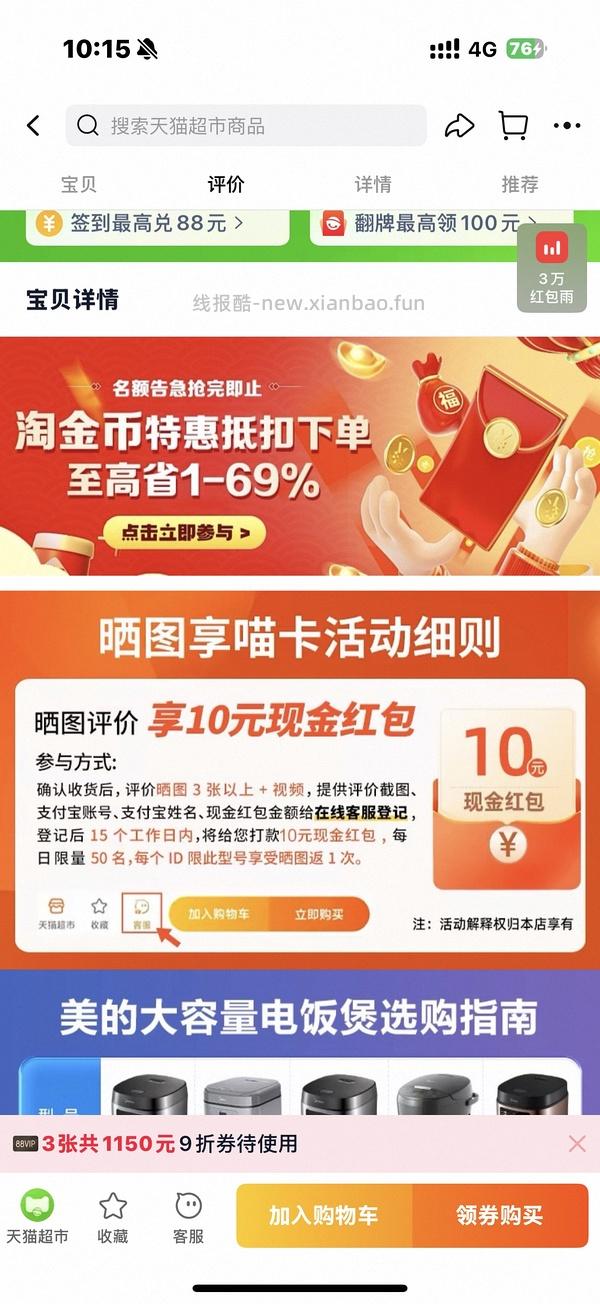 有高反40多买美的3升电饭煲 - 线报酷