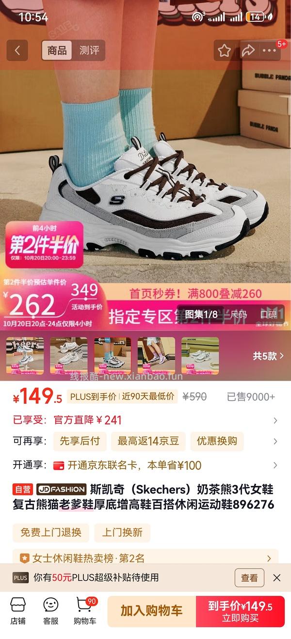 简单作业 京东斯凯奇奶茶熊到手120 不含返利（疑似只有部分号有...） - 线报酷