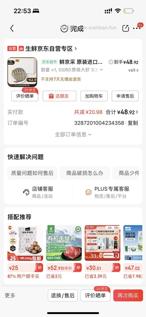 京鲜采厄瓜多尔白虾30/40规格3.3斤刚需价60左右 - 线报酷